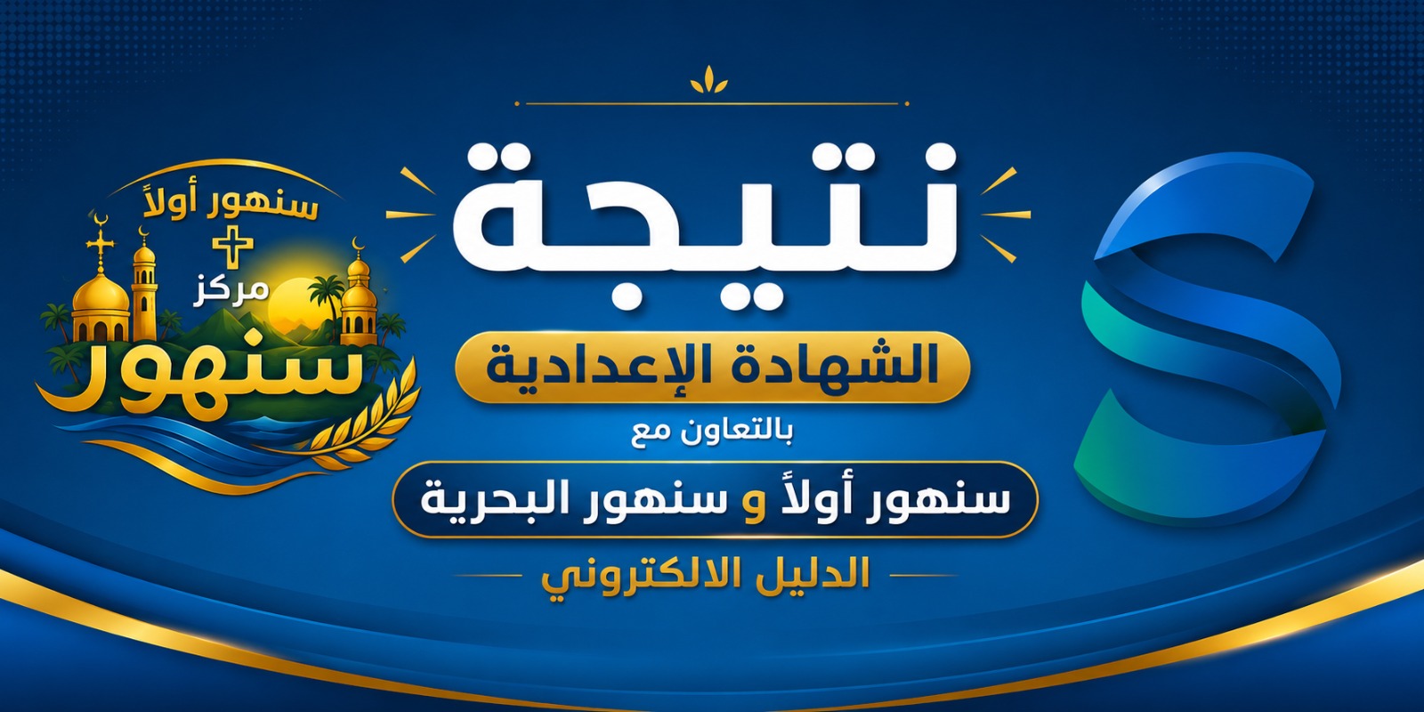 سنهور البحرية